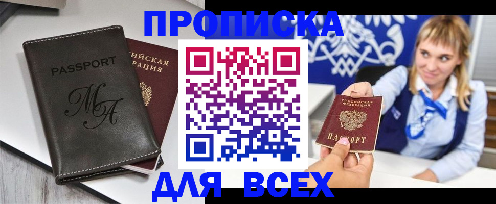 временная регистрация купить в Вологодской области